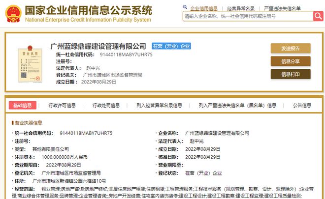 藍綠雙城參股成立建設(shè)管理公司，注冊資本達1000萬元