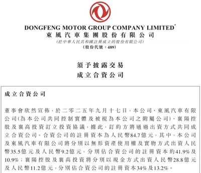 注冊資本84.7億元，東風汽車成立智能越野車制造新公司，加速布局新能源與智能化賽道